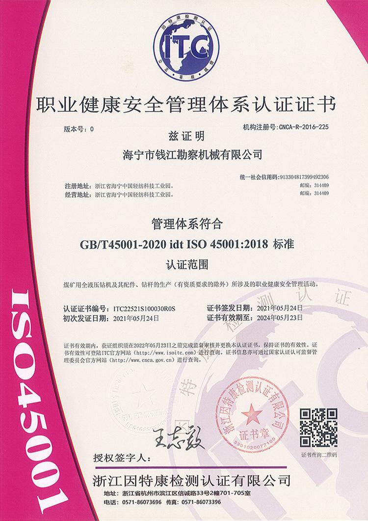 職業(yè)健康管理體系認(rèn)證證書