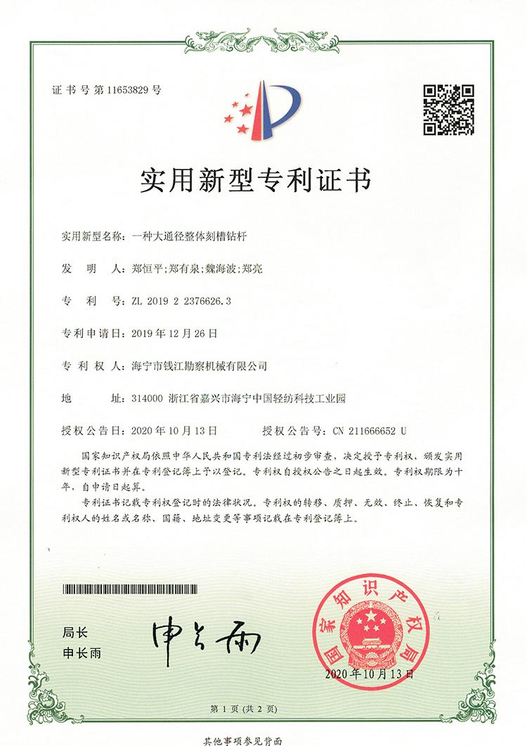 一種大通徑整體刻槽鉆桿